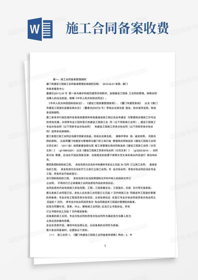 什么叫合同备案价