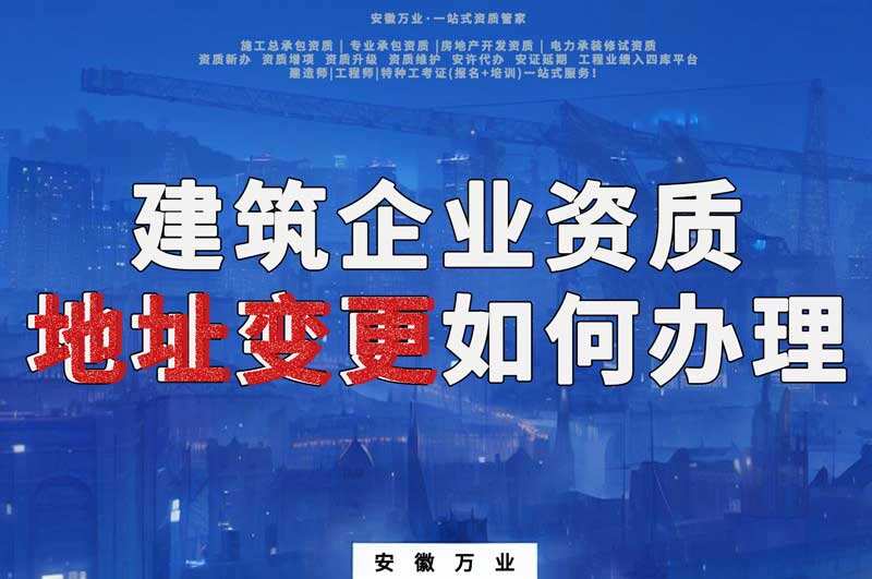 安徽更换备案的项目经理