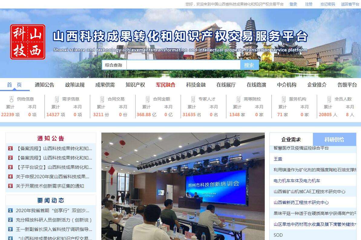 山西省待备案平台