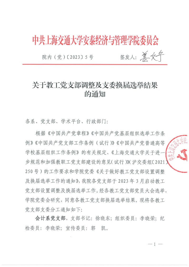 支部委员选举结果上报备案上级要批复吗