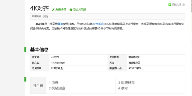 台式主机怎么4k对齐