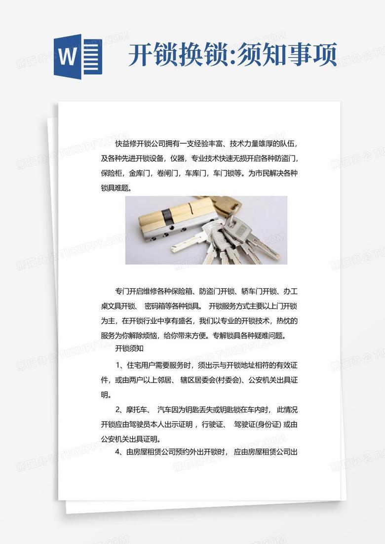 开锁匠备案需要什么手续