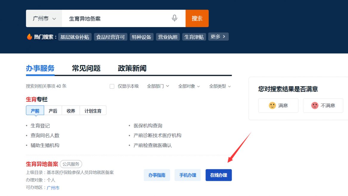 生育备案显示正在办理可以结算吗