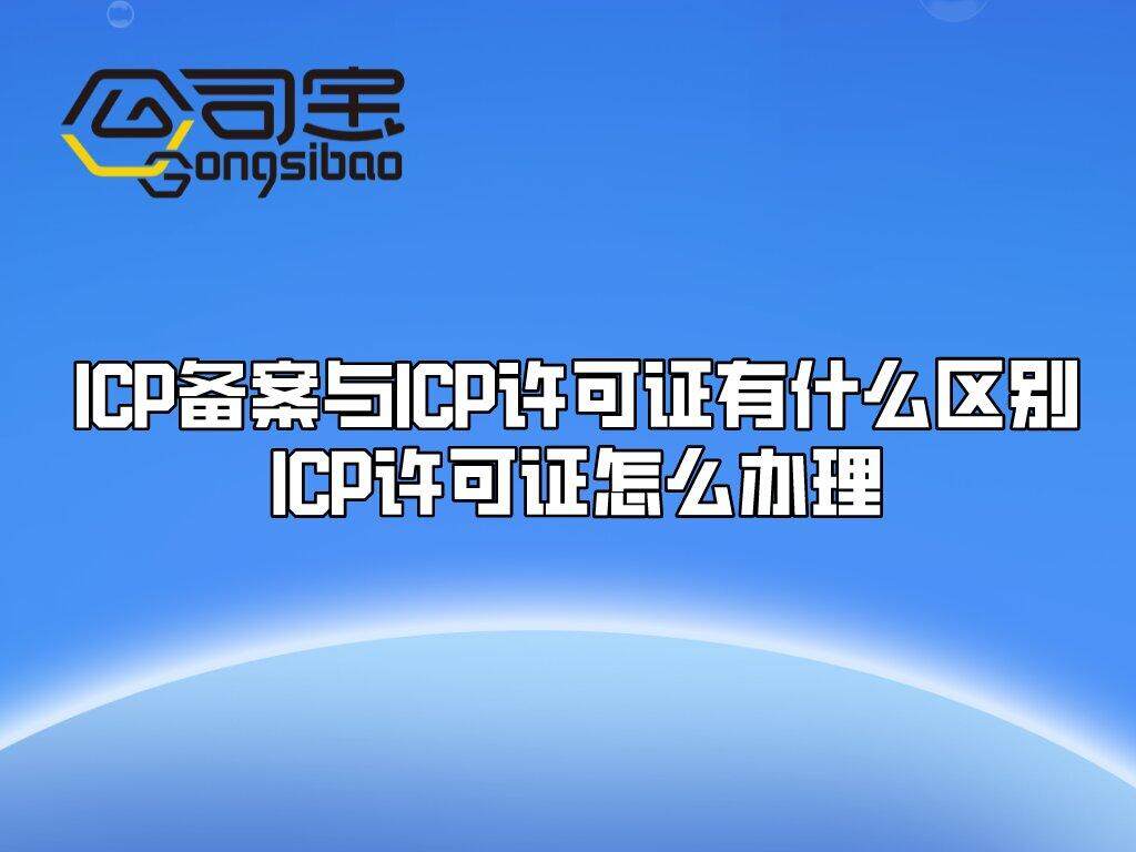 icp备案经营许可证材料