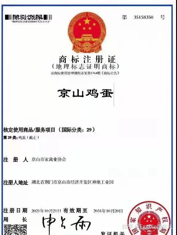 地理标志产品备案证明