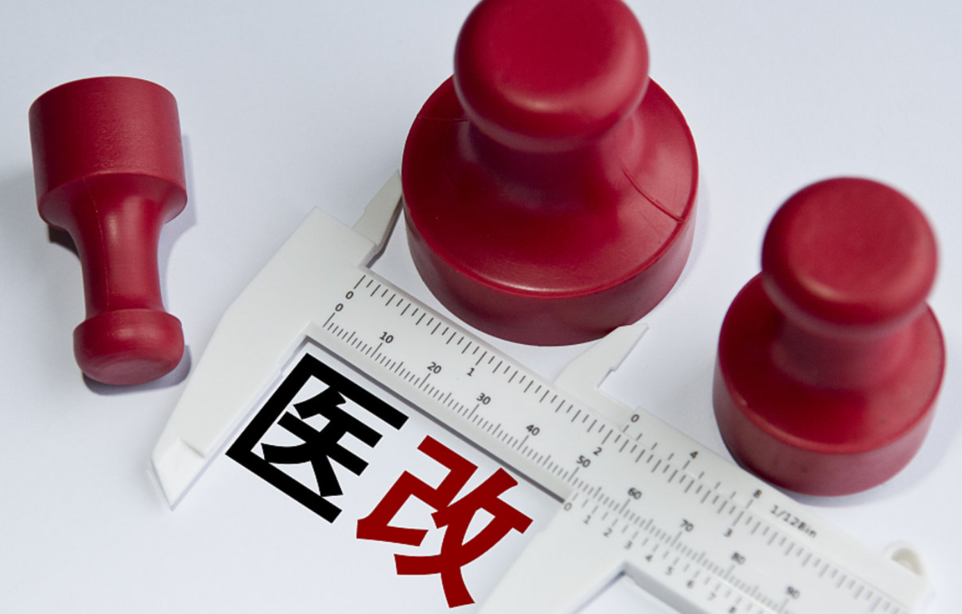 医改备案制内基层医生优先入编