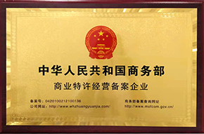 在哪里查企业有没有在商务部备案