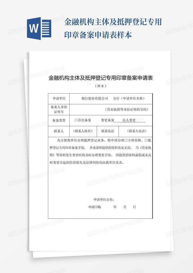 金融公司抵押备案资料