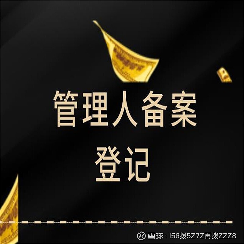 私募基金备案热点问题解析