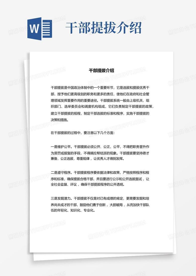 干部提拔先备案吗