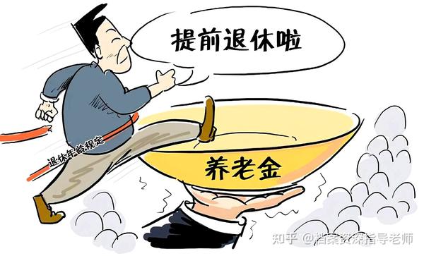 劳动局没备案可以提前退休吗