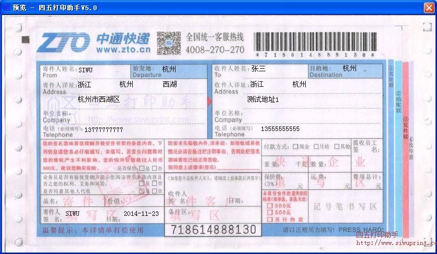 中通快递备案回执图片