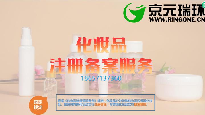 祛斑美白化妆品备案注册
