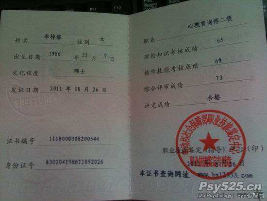 心理咨询师异地备案