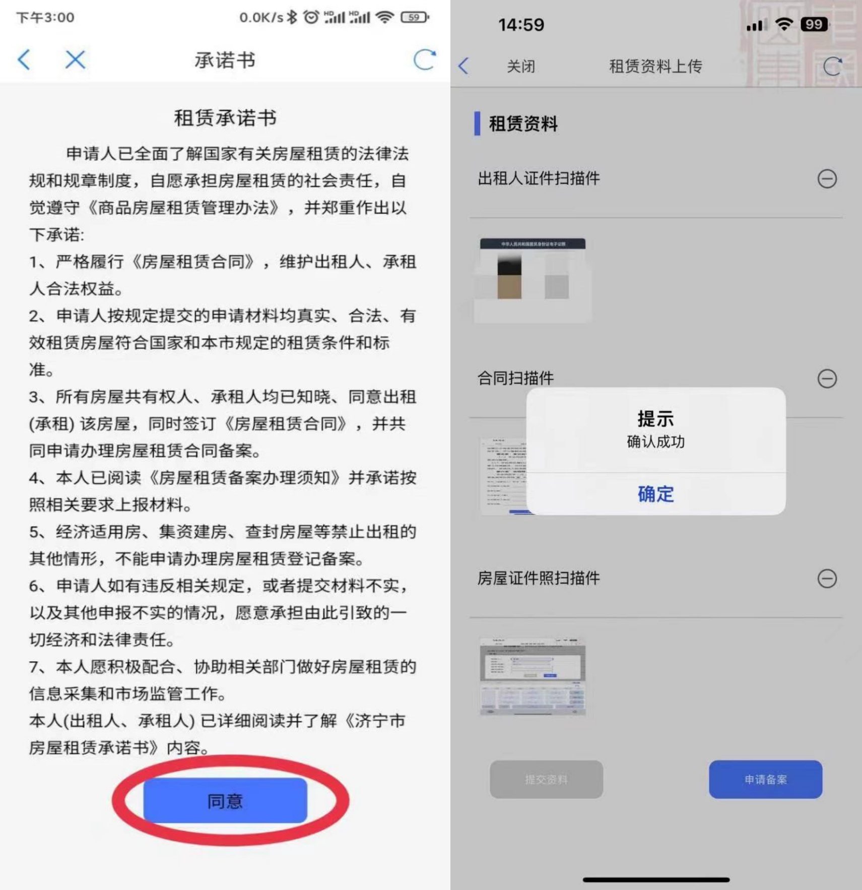 租赁备案过期了如何刷新