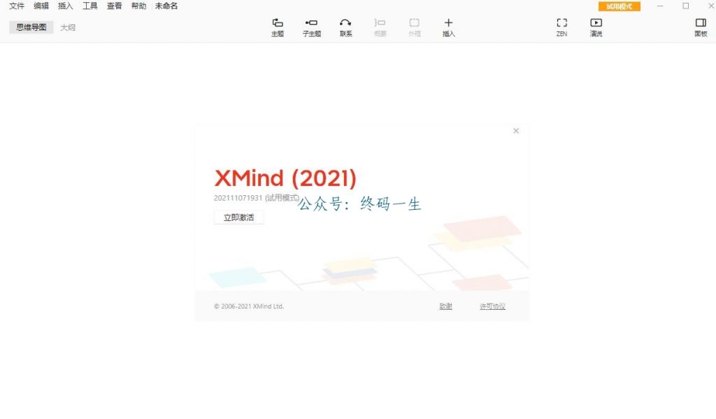 xmind网站建设