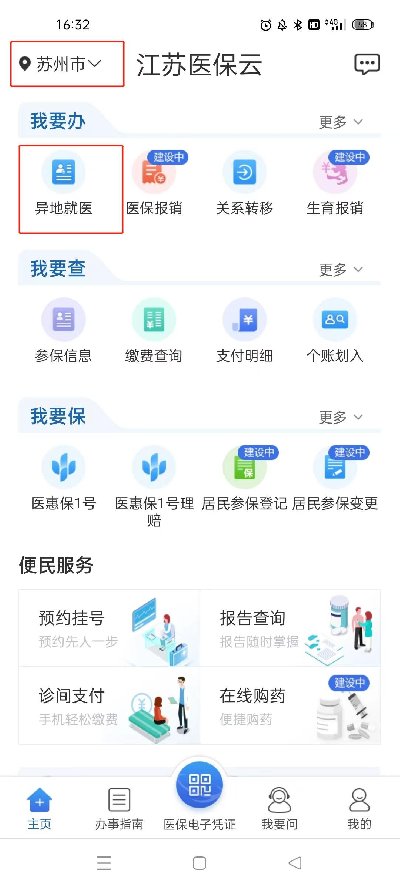 江西智慧医保异地就医备案流程