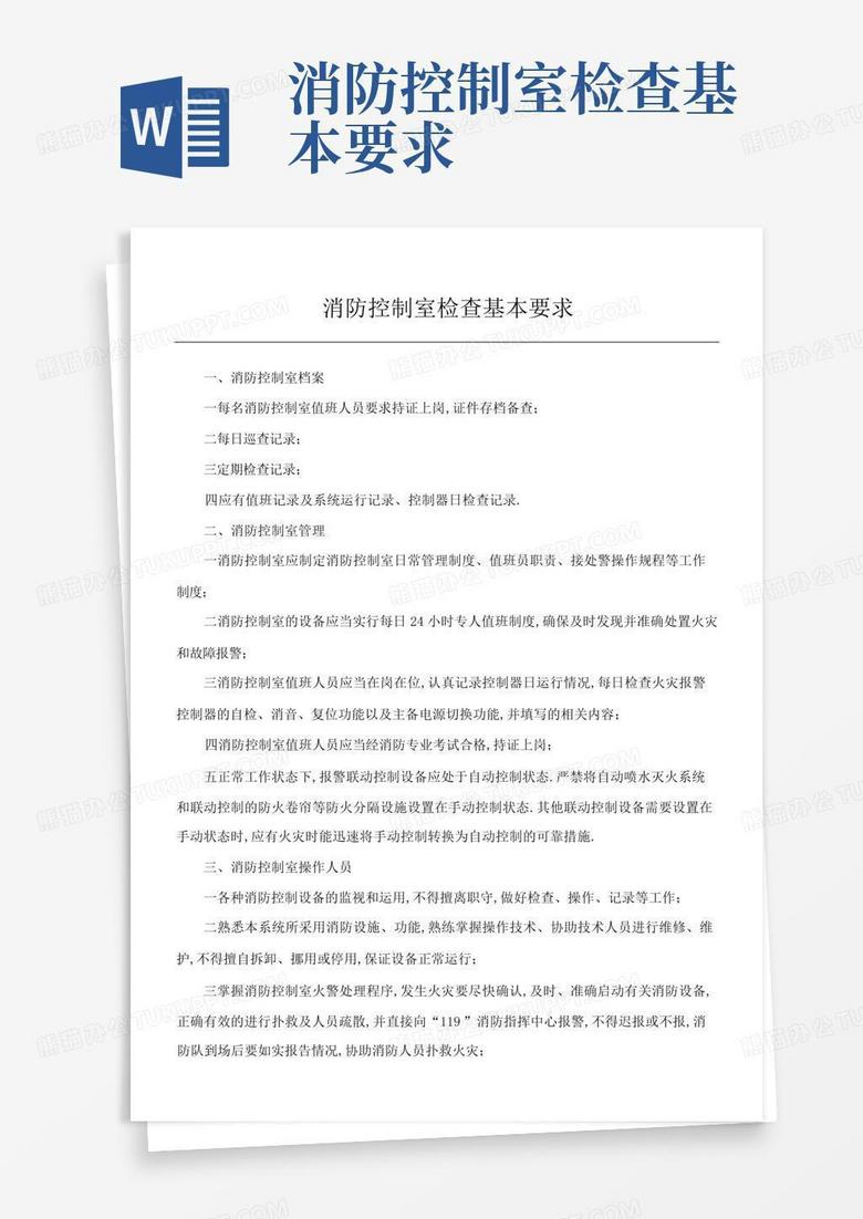 消防主机巡检表怎么做规范