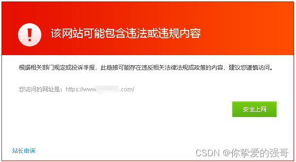 qq资源域名已被拦截