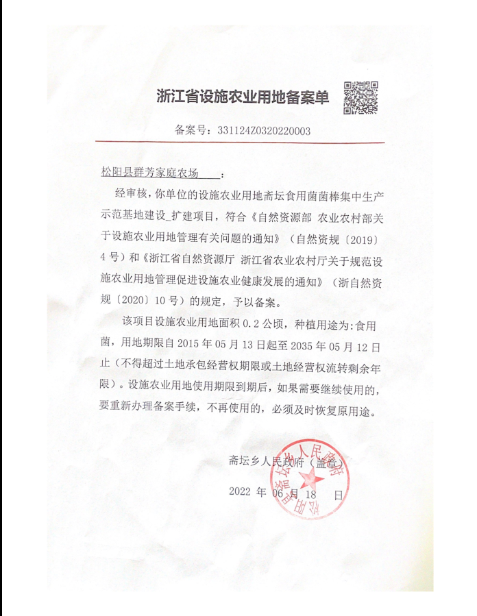 广西农业用地备案流程