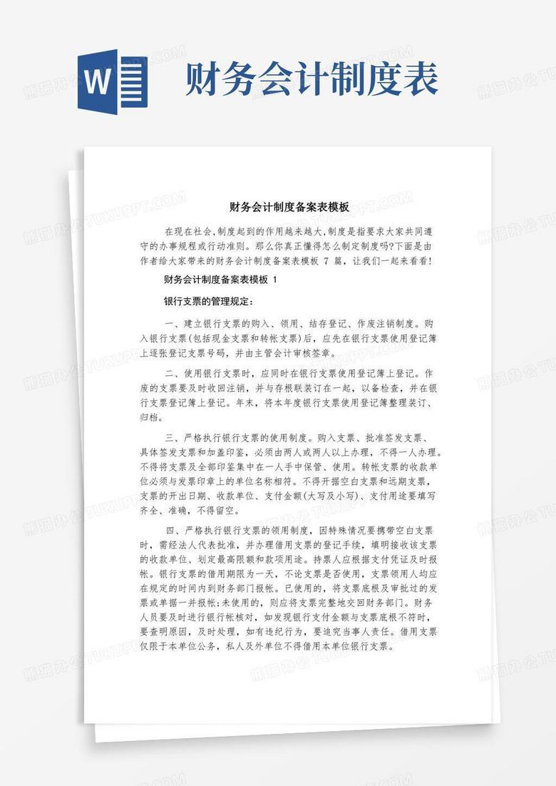小规模财务会计制度备案会计报表情况怎么填