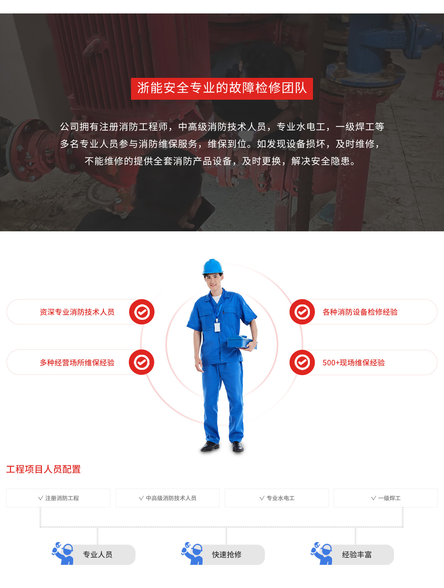 嘉定区消防维保备案