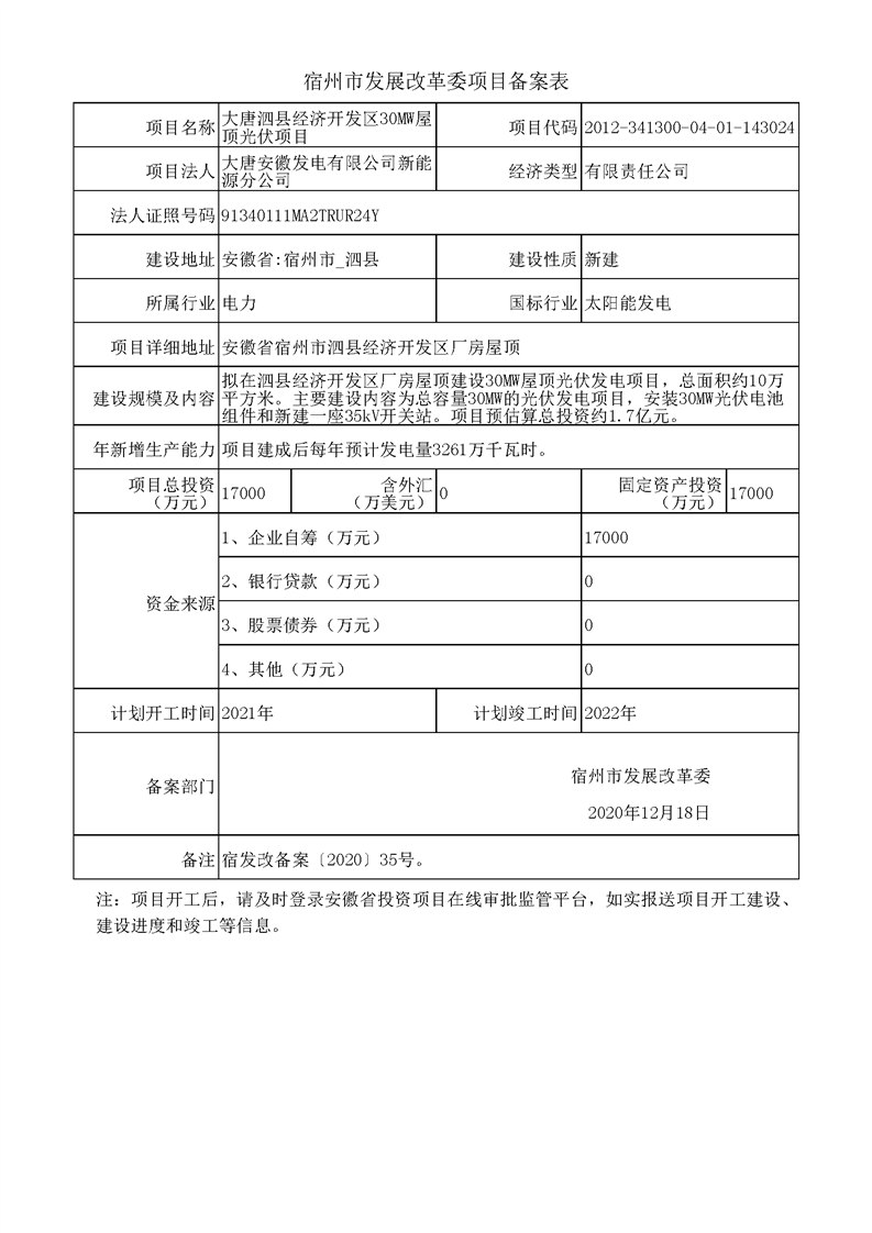 光伏发电发改委备案最低容量