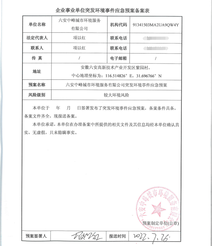怎样备案应急预案