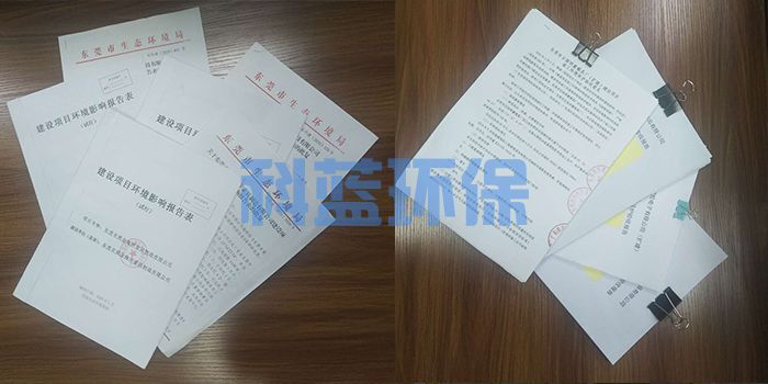 去当地环保部门备案