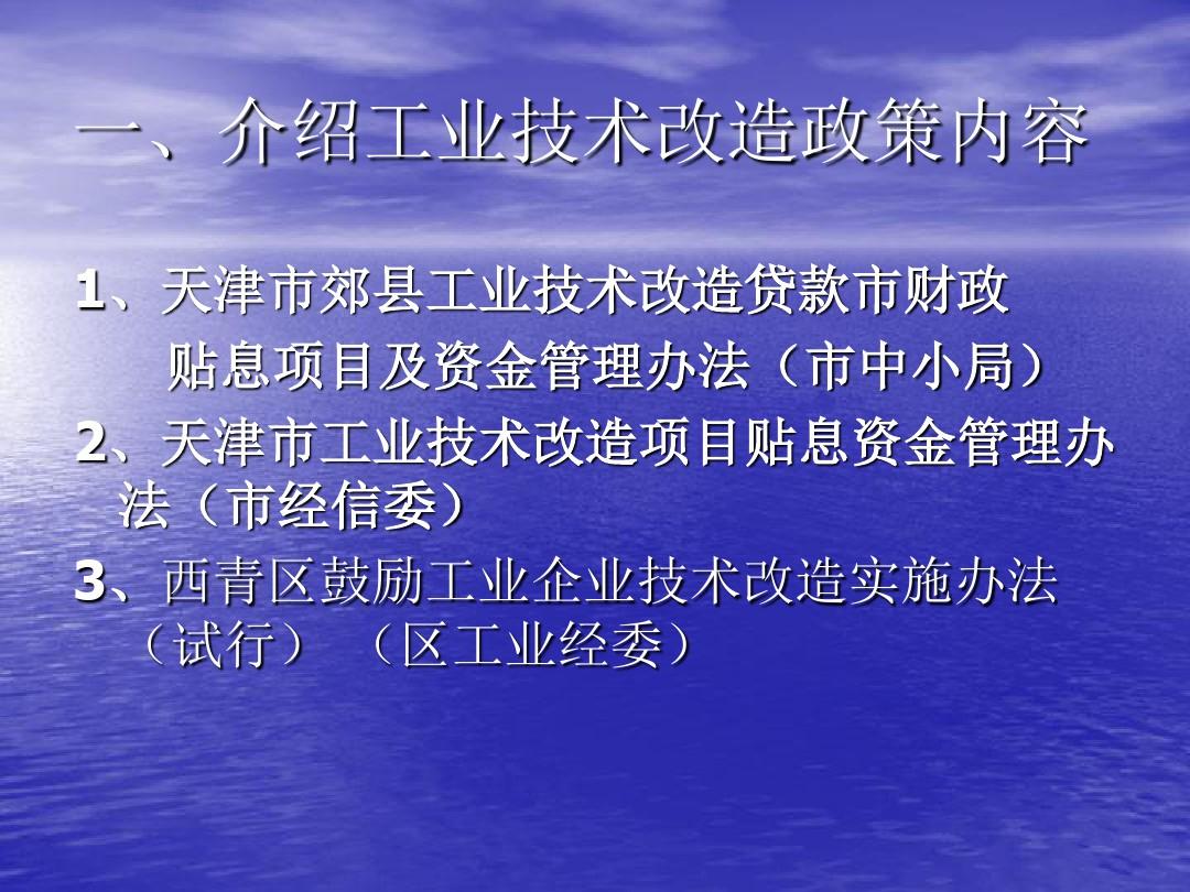 工业技术类改造项目备案讲课提纲