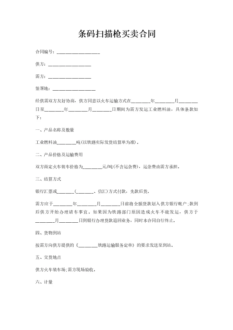 备案合同的条码扫不出是怎么回事