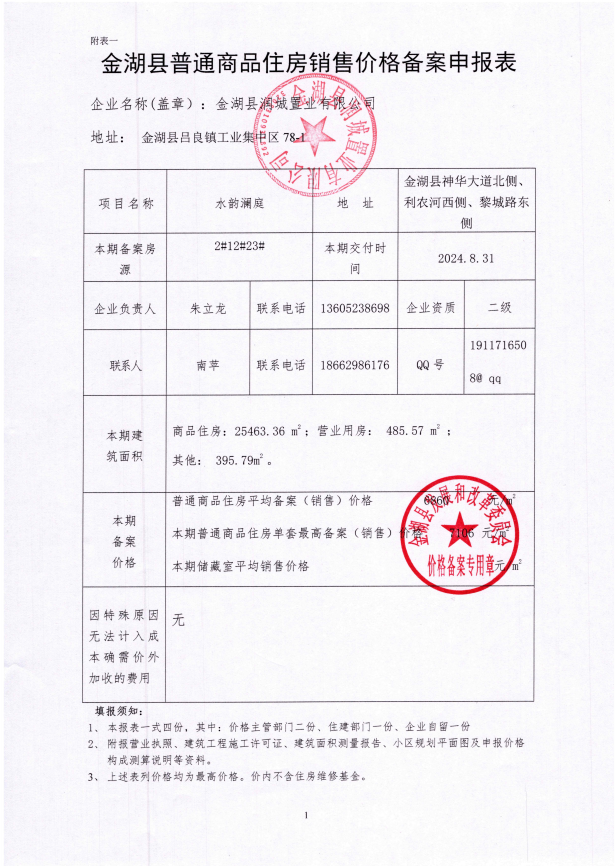 连州城市春天备案价