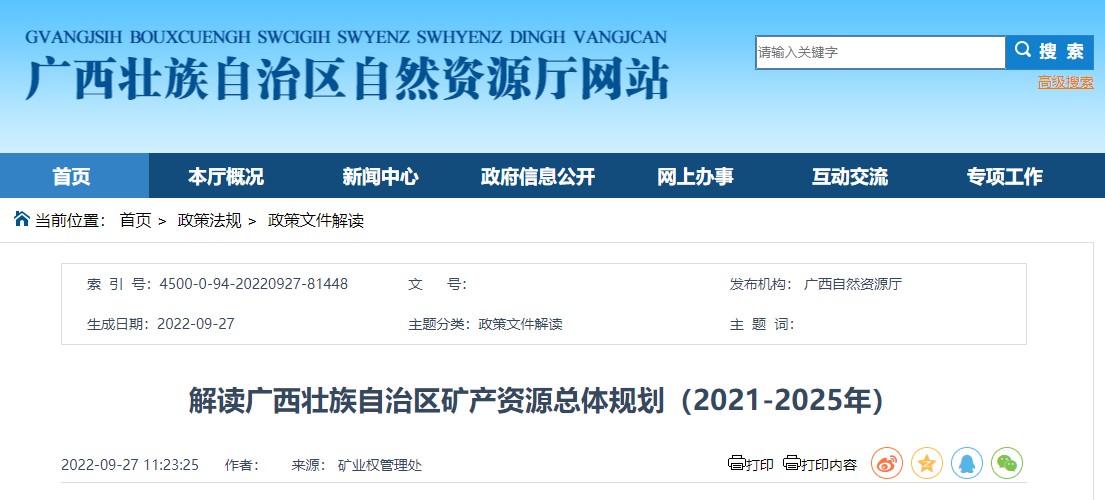广西2020新建矿业项目备案