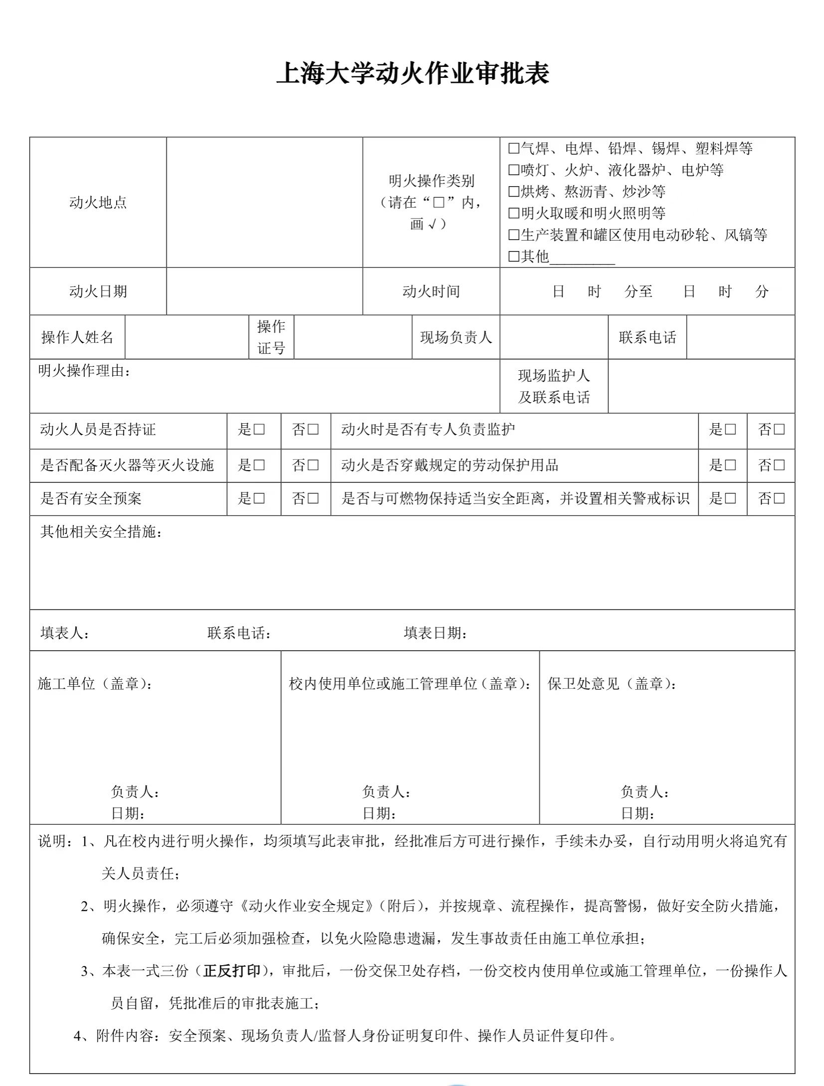 消防备案审批需要什么资料