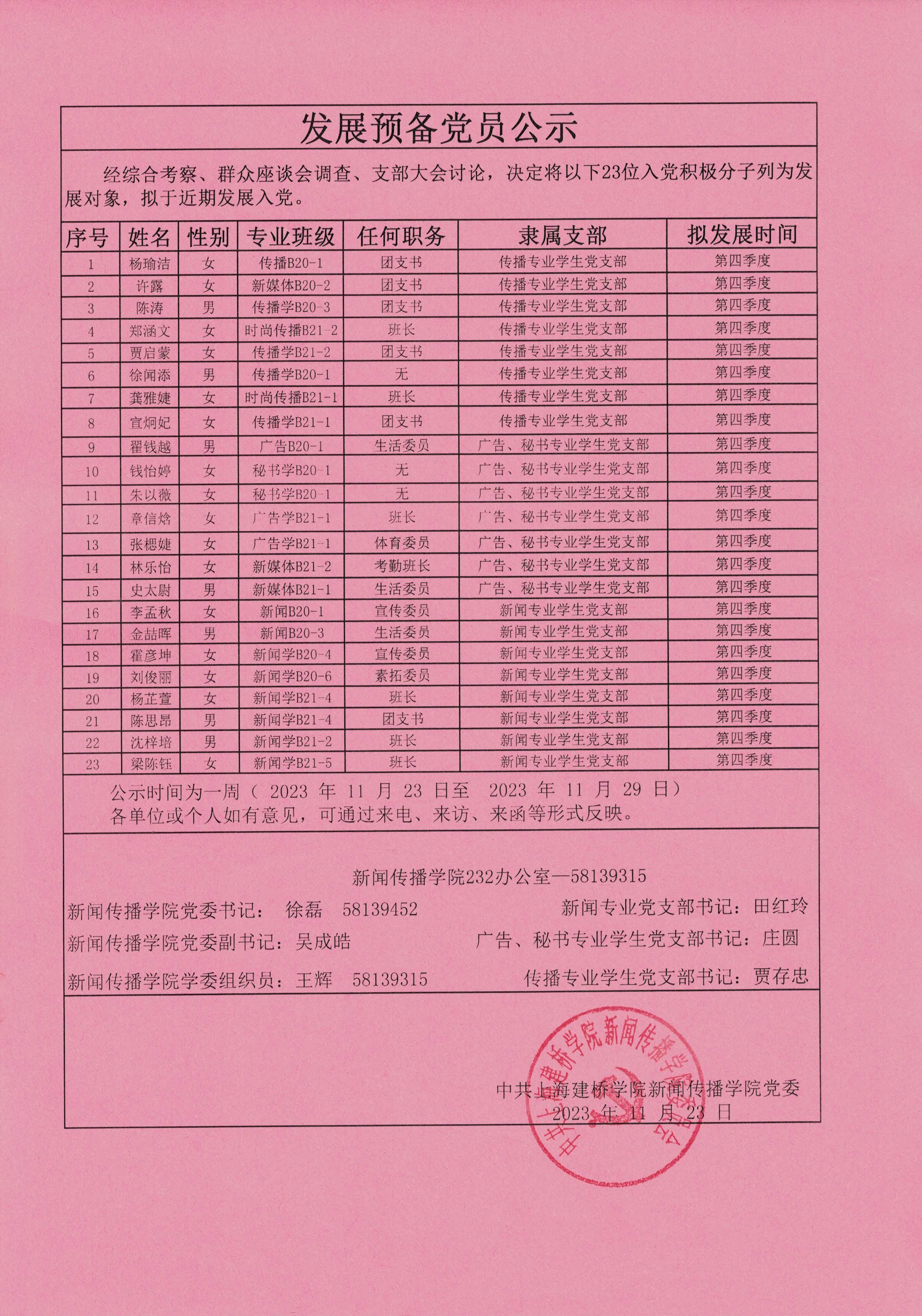 预备党员备案报告是什么