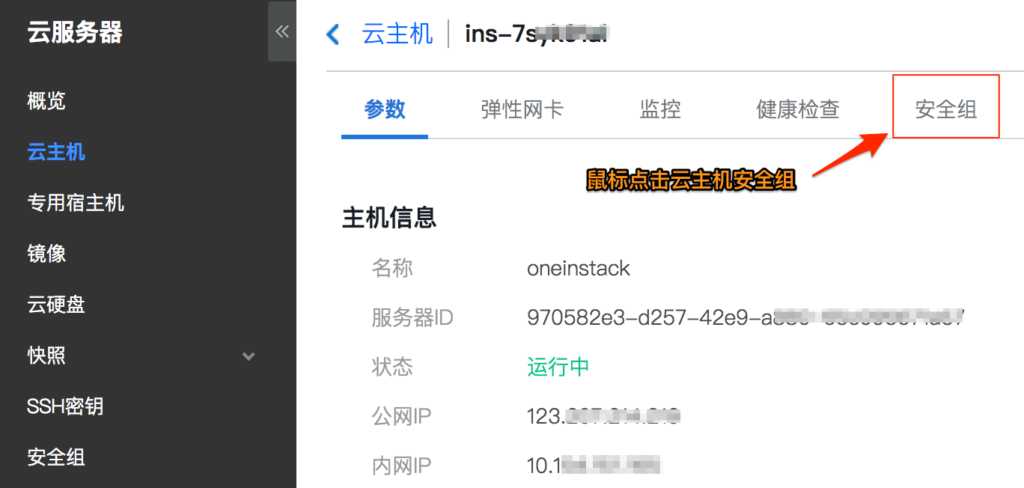 天翼云服务器安全组怎么新建