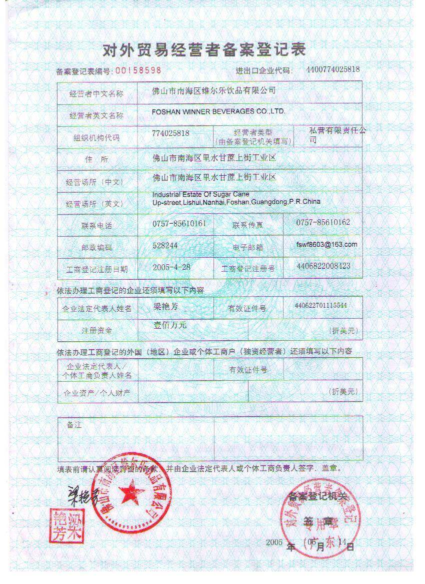 外管局备案证明