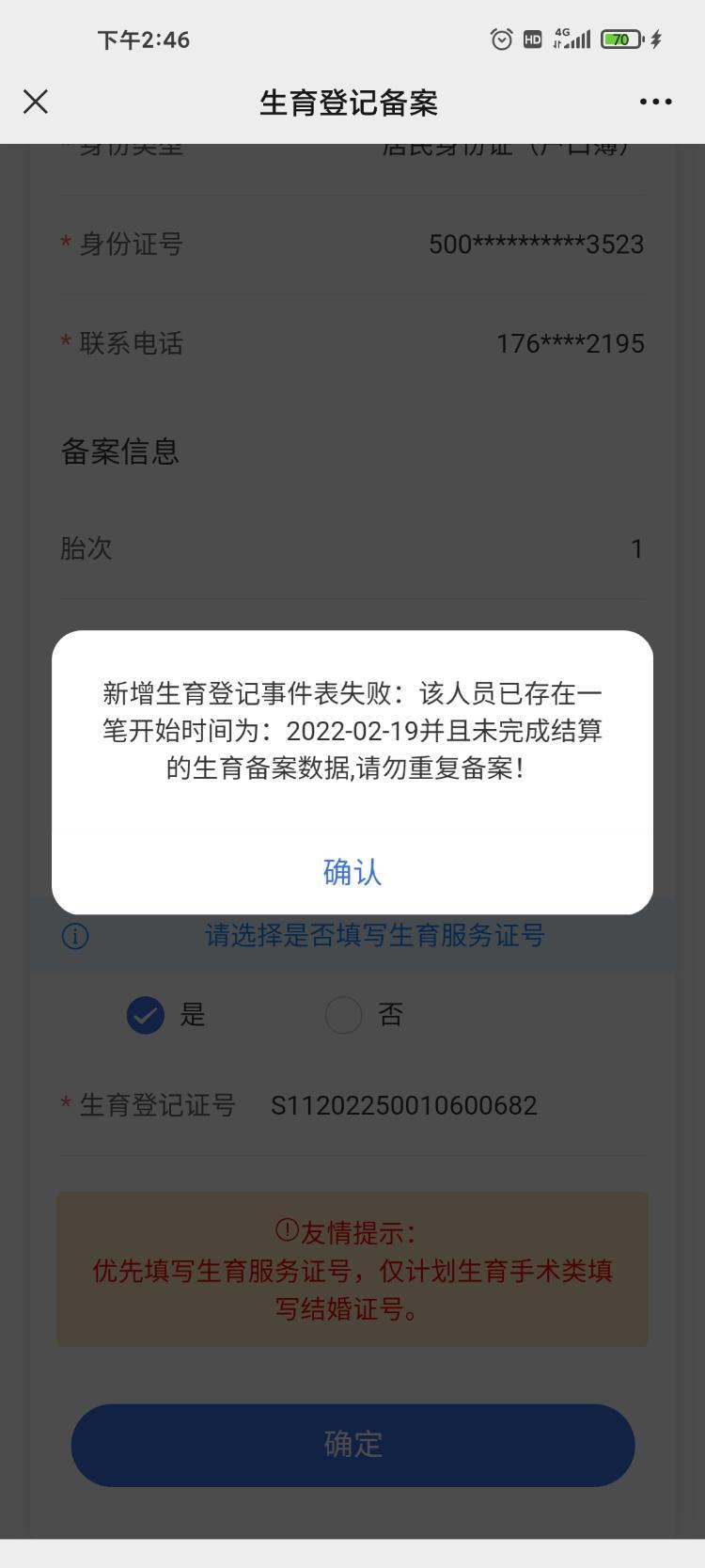 重庆在公众号上生育备案登记后怎么查询