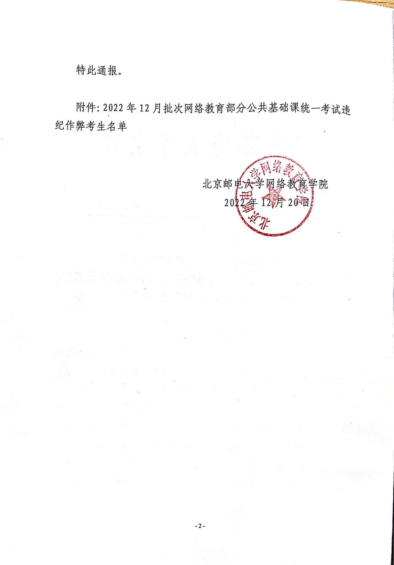 关于停止网络远程学历备案的通知