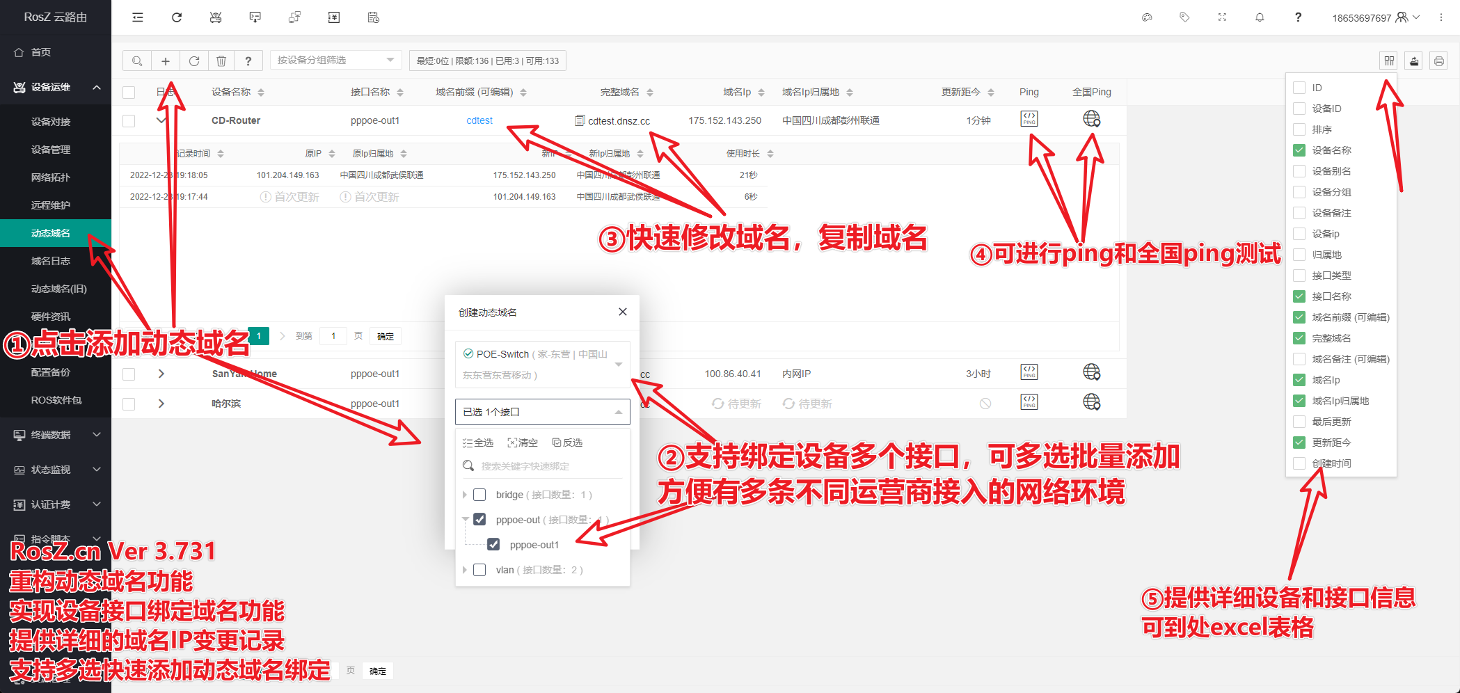锐捷路由动态域名解析