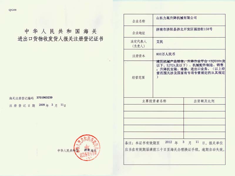 申请备案登记如何取得报关资格