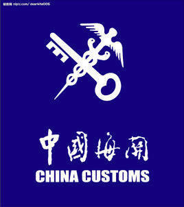 出口海关备案号是什么