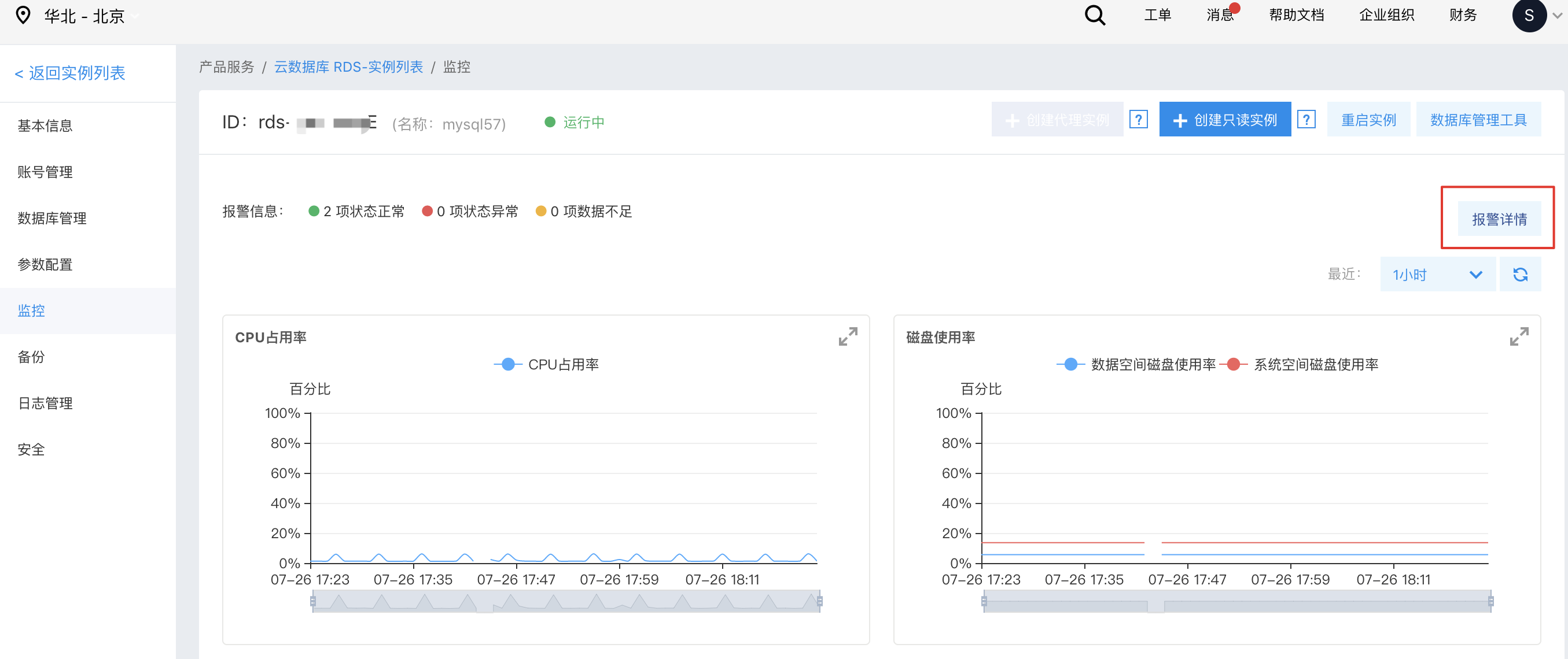 监控主机一直报警怎么关闭