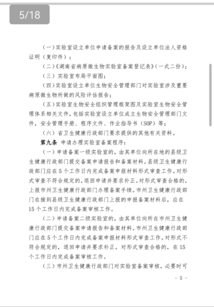 广东省pcr实验室备案