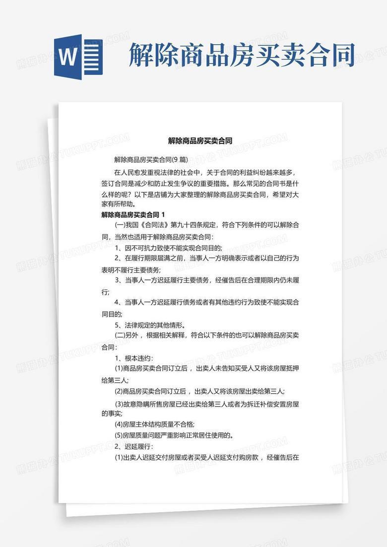 商品房备案的合同可以撤销吗