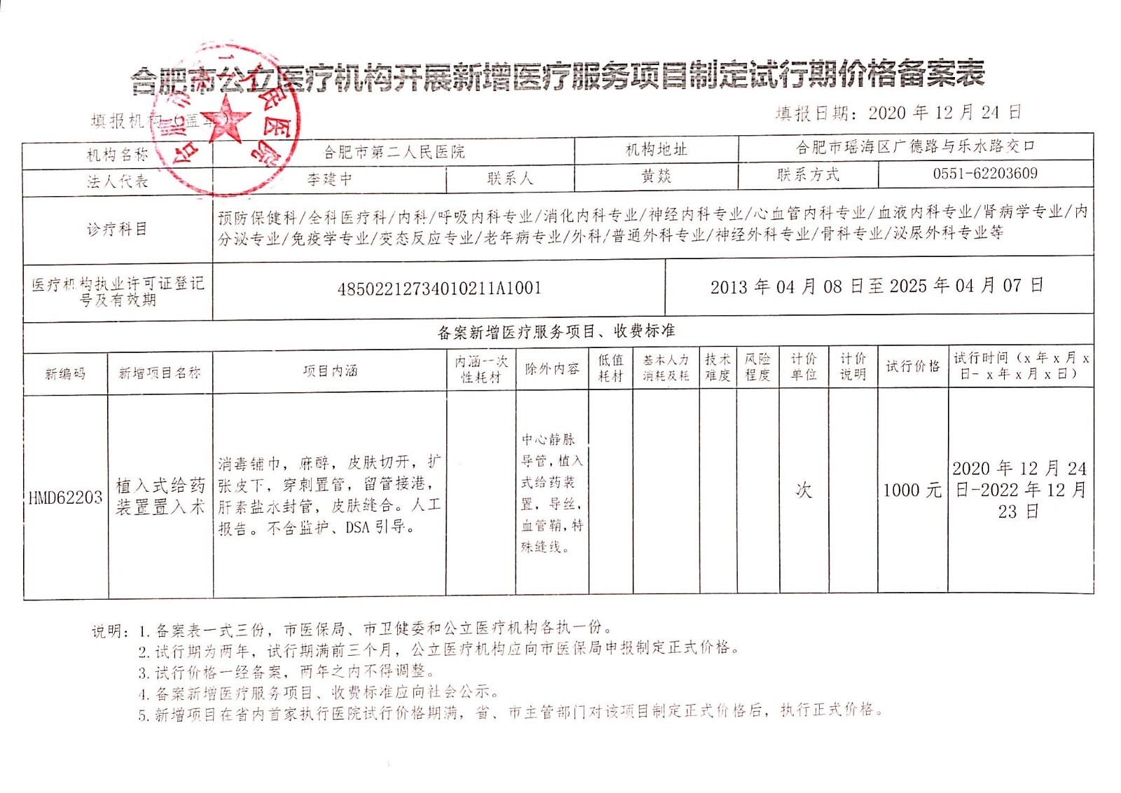 公立医院备案制试用期一年之后工资会涨吗
