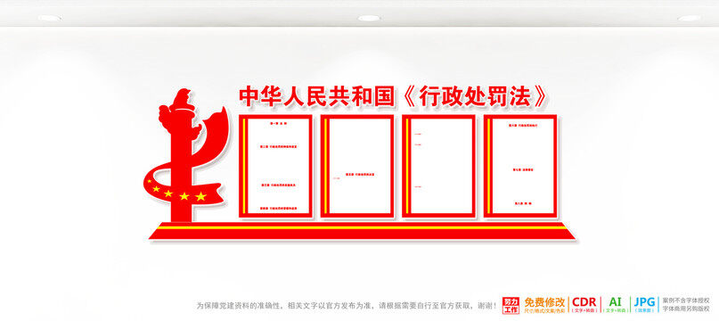 行政处罚案件备案图