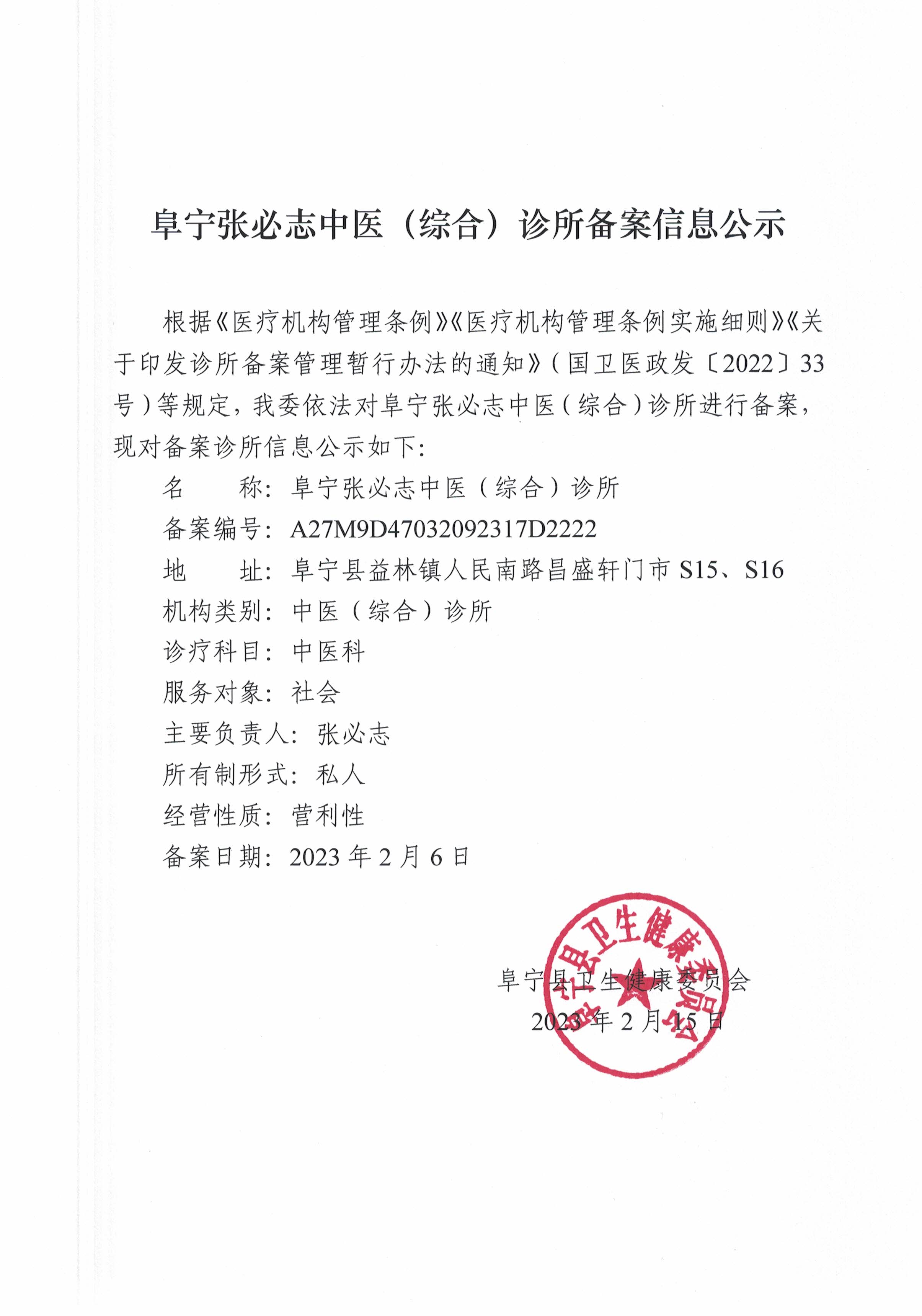 2019个体中医诊所备案审批条件