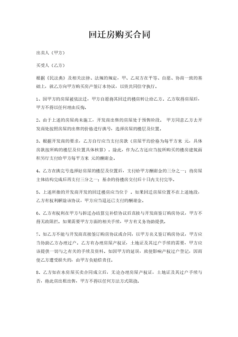 回迁房合同备案怎么办理