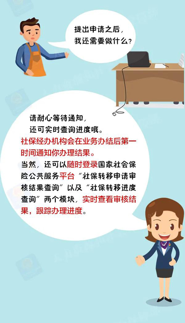 退休职工医保备案和转移的区别